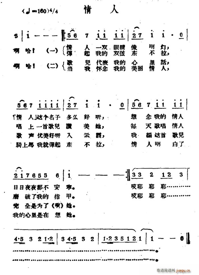 未知 《情人（哈萨克民歌）》简谱