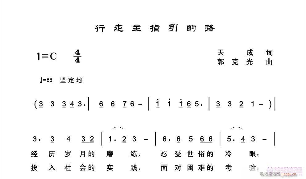 天成作 作 《行走主指引的路》简谱