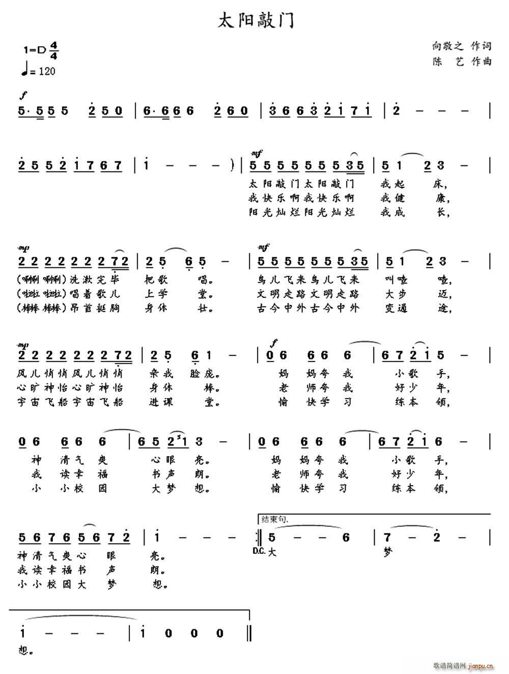 阳光小鸟   向敬之 《太阳敲门》简谱