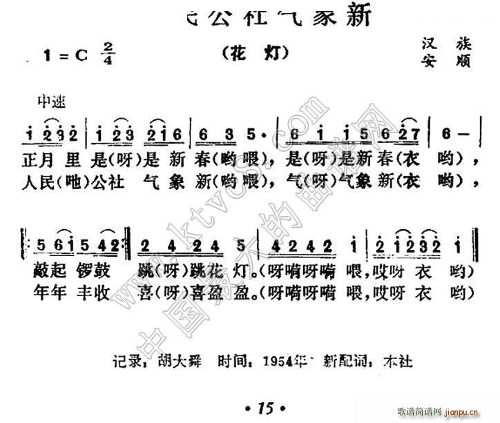 未知 《人民公社气象新》简谱