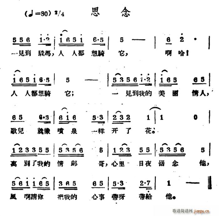 未知 《思念（哈萨克民歌）》简谱