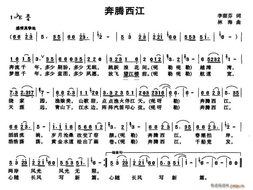 李甜芬 《奔腾西江》简谱