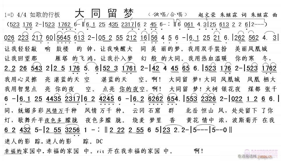 朱继霖 赵荣文朱继霖 《大同留梦》简谱