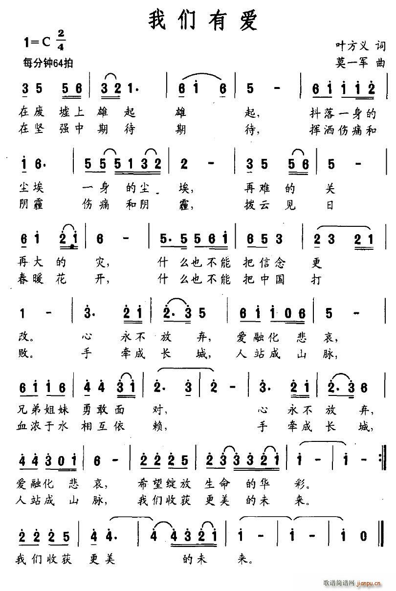 雨中飞鹭 叶方义 《我们有爱（叶方义词 莫一军曲）》简谱