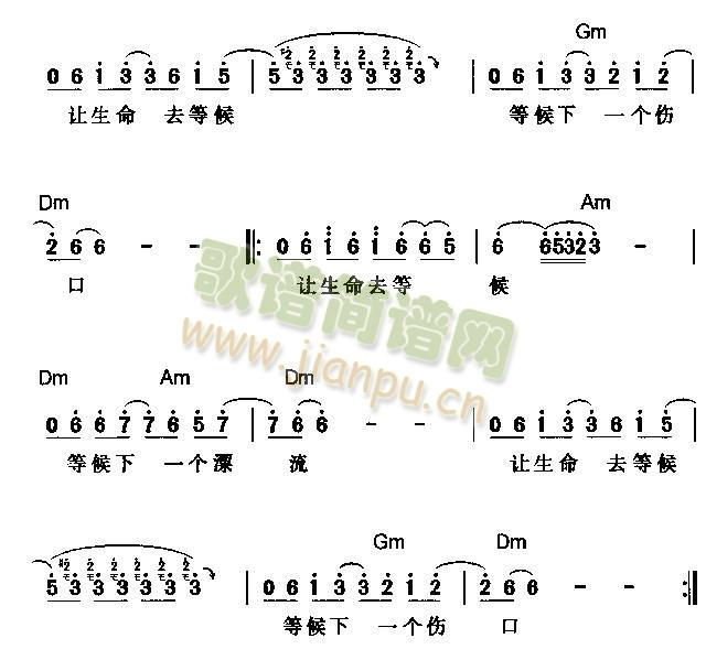 未知 《让生命去等待》简谱