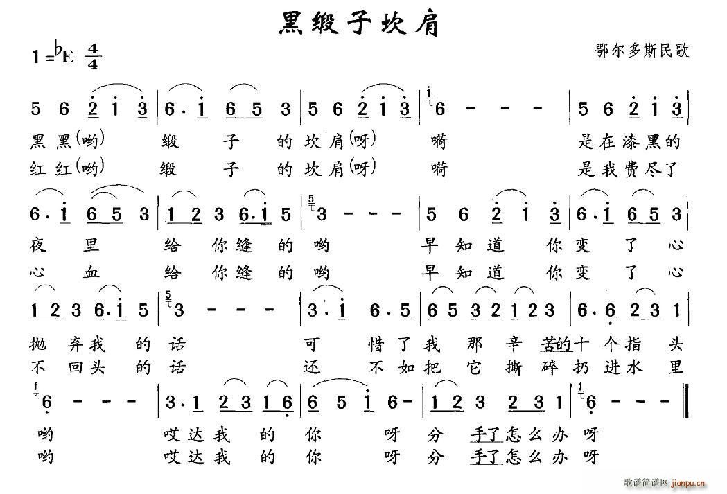 未知 《黑锻子坎肩（鄂尔多斯民歌）》简谱