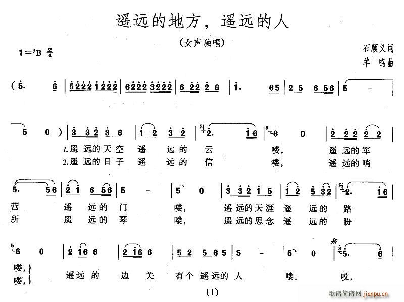 石顺义 《遥远的地方，遥远的人》简谱