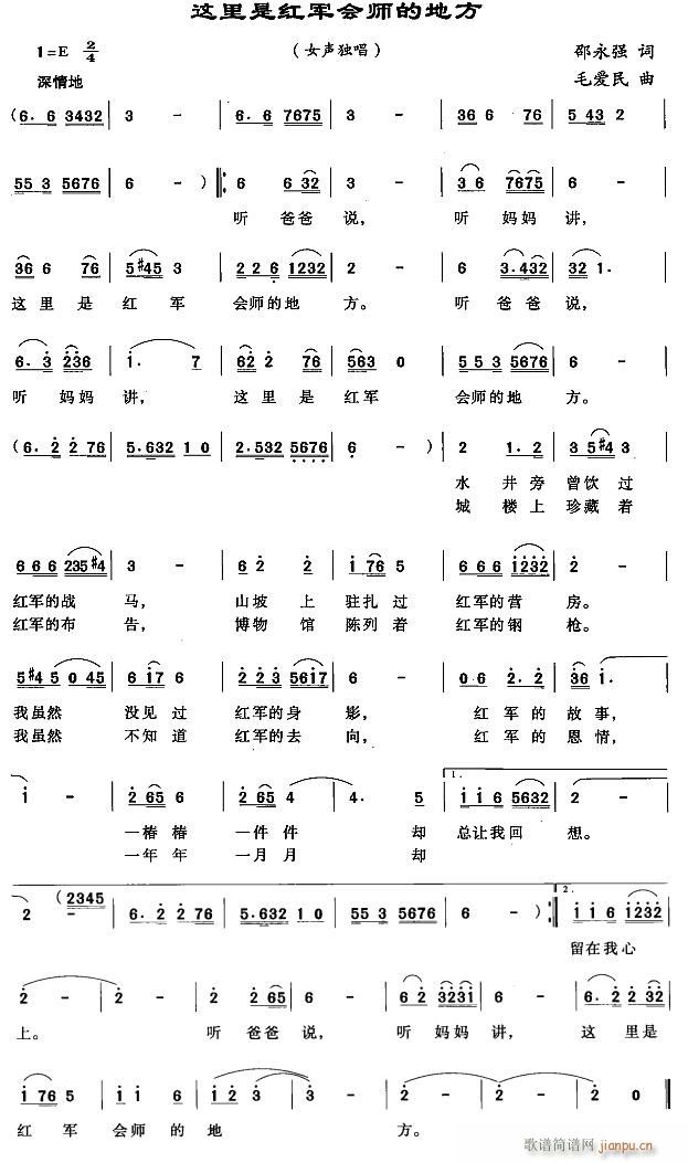 未知 《这里是红军会师的地方》简谱