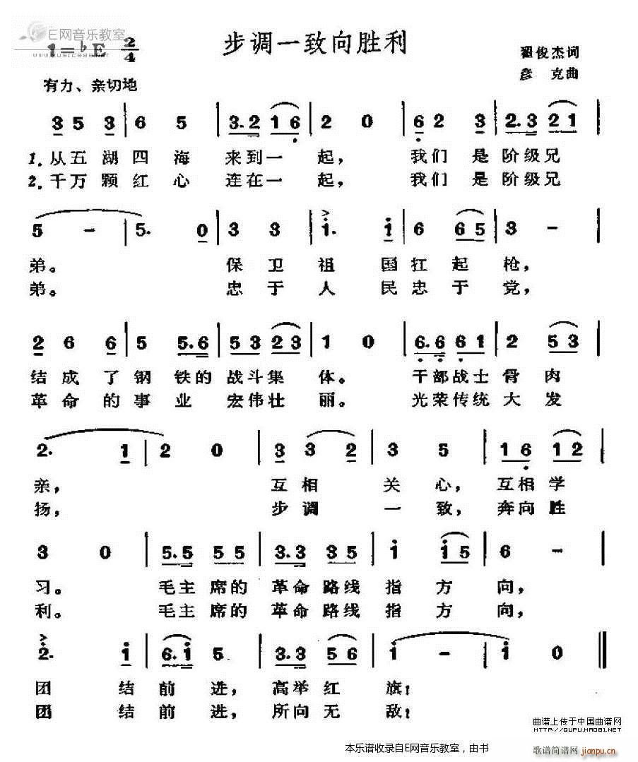 未知 《步调一致向胜利-战地新歌》简谱