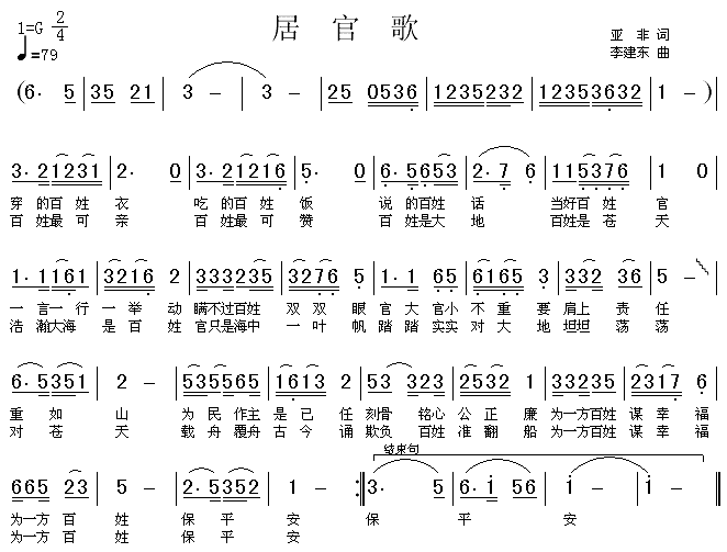 未知 《居官歌》简谱