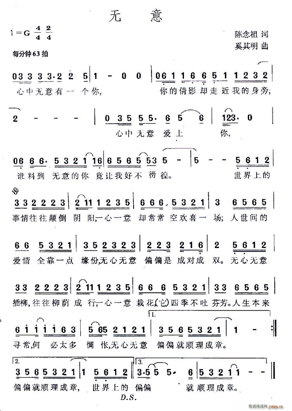 陈念祖 《无意》简谱