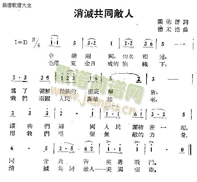 未知 《消灭共同敌人》简谱