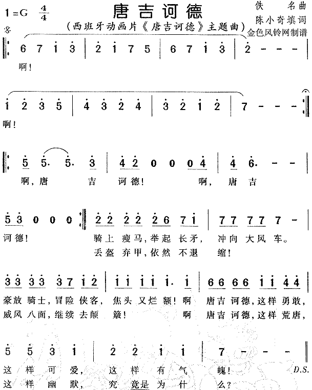 未知 《唐吉诃德（同名动画片主题曲）》简谱