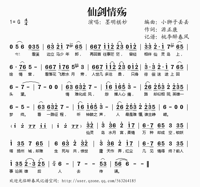 墨明棋妙 《仙剑情殇》简谱