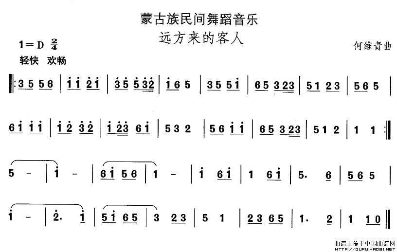 未知 《蒙古族舞蹈：远方来的客人》简谱