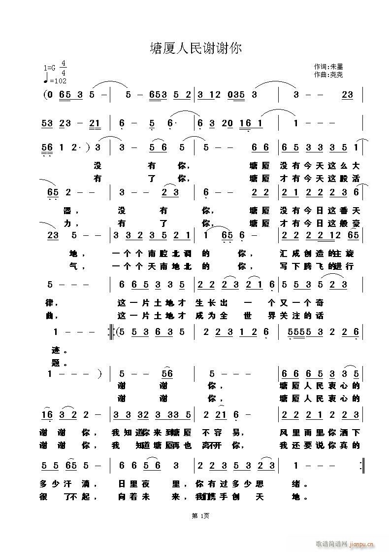 朱墨  《塘厦人民谢谢你》 《塘厦人民谢谢你》简谱