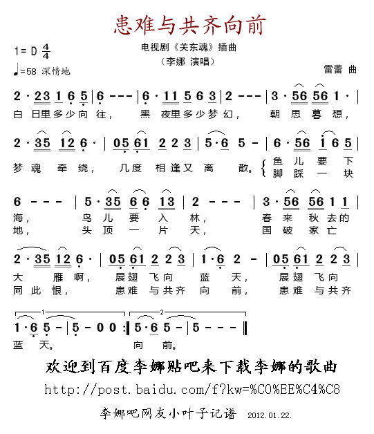 李娜 《患难与共齐向前》简谱