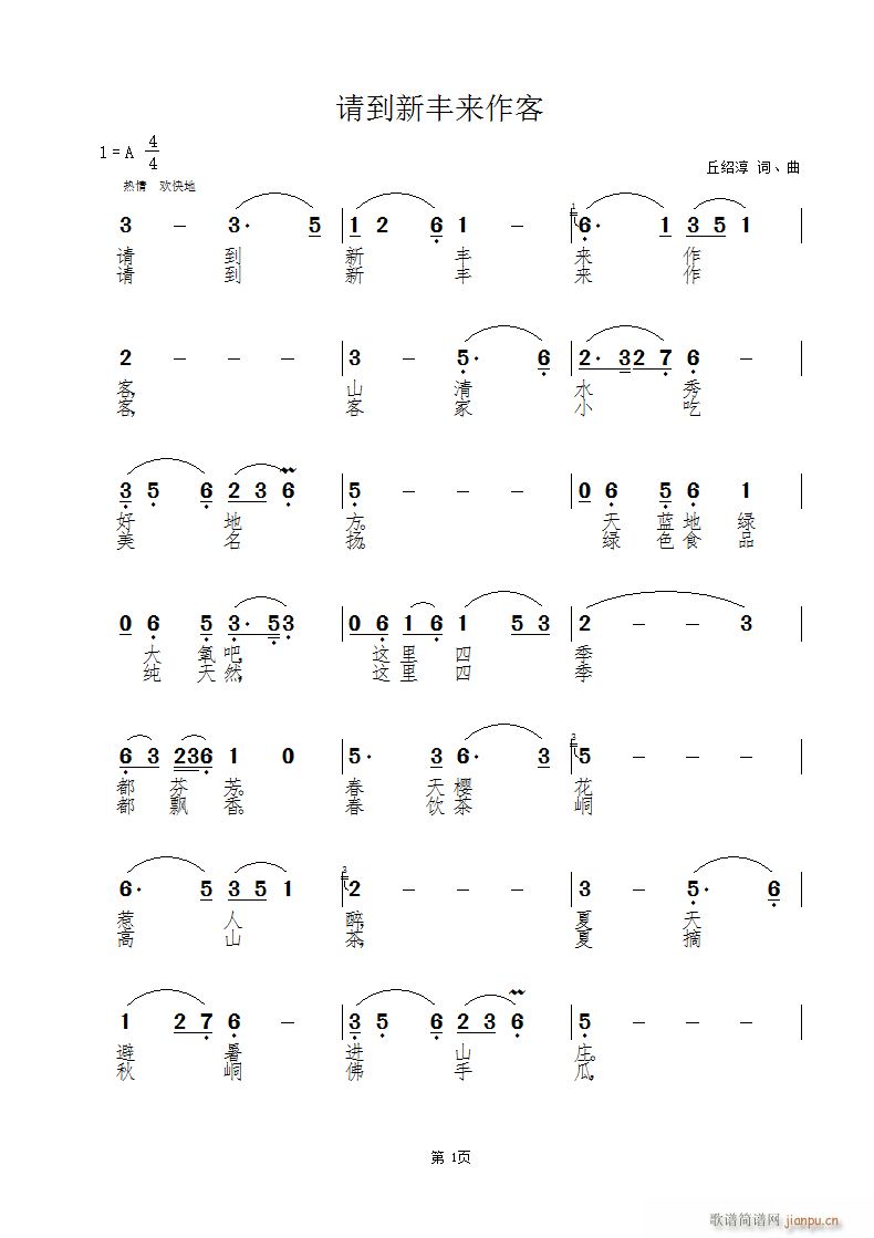 张红 《请到新丰来作客》简谱