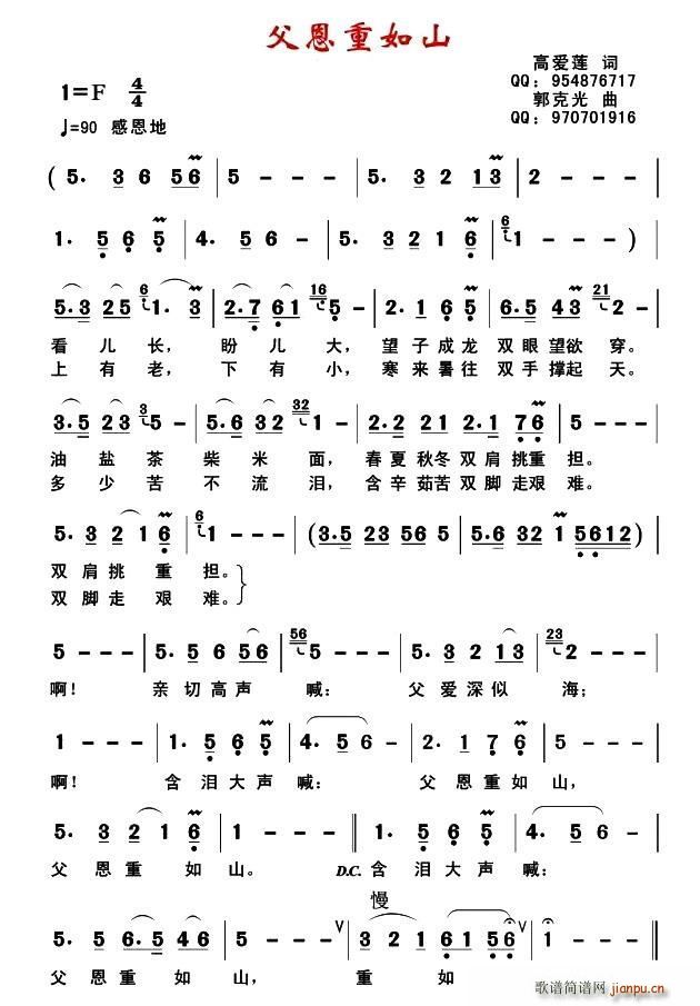 高爱莲 《父恩重于山》简谱