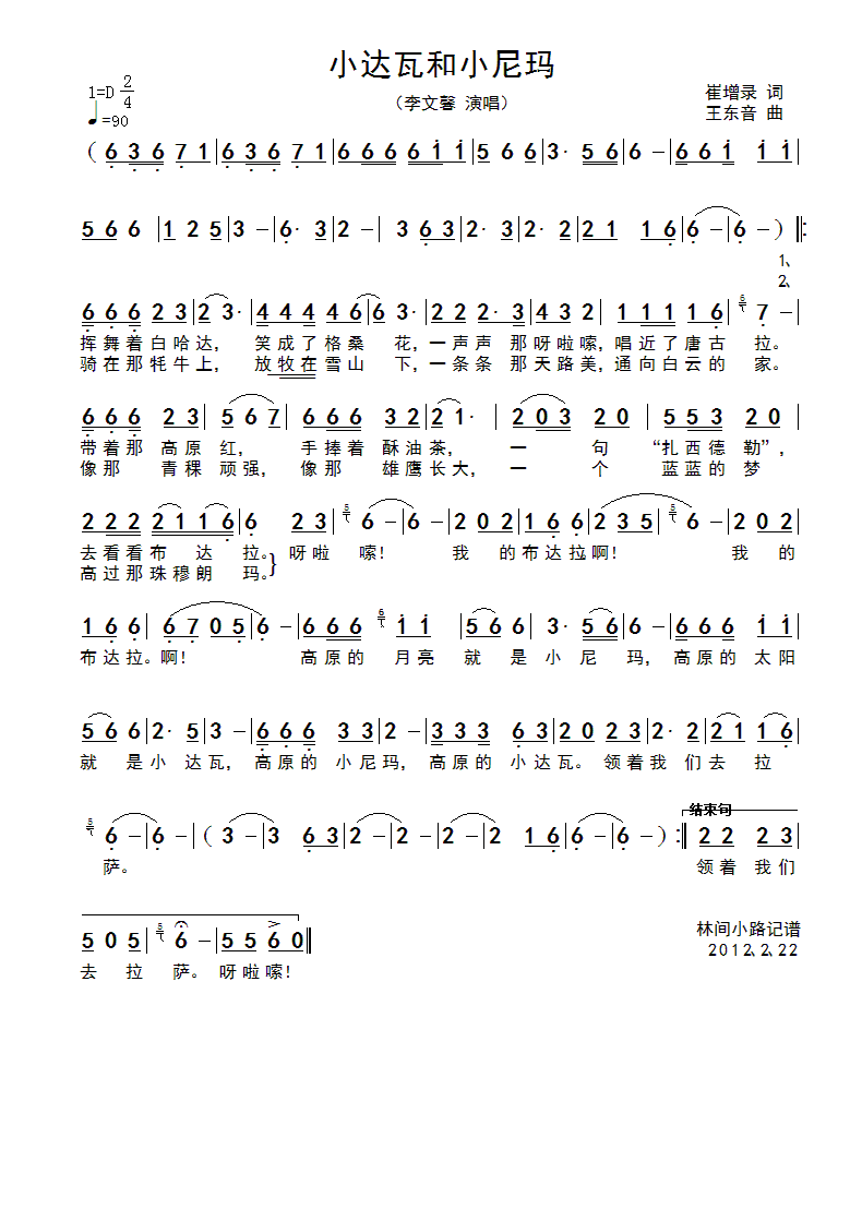 李文馨 《小达瓦和小尼玛》简谱