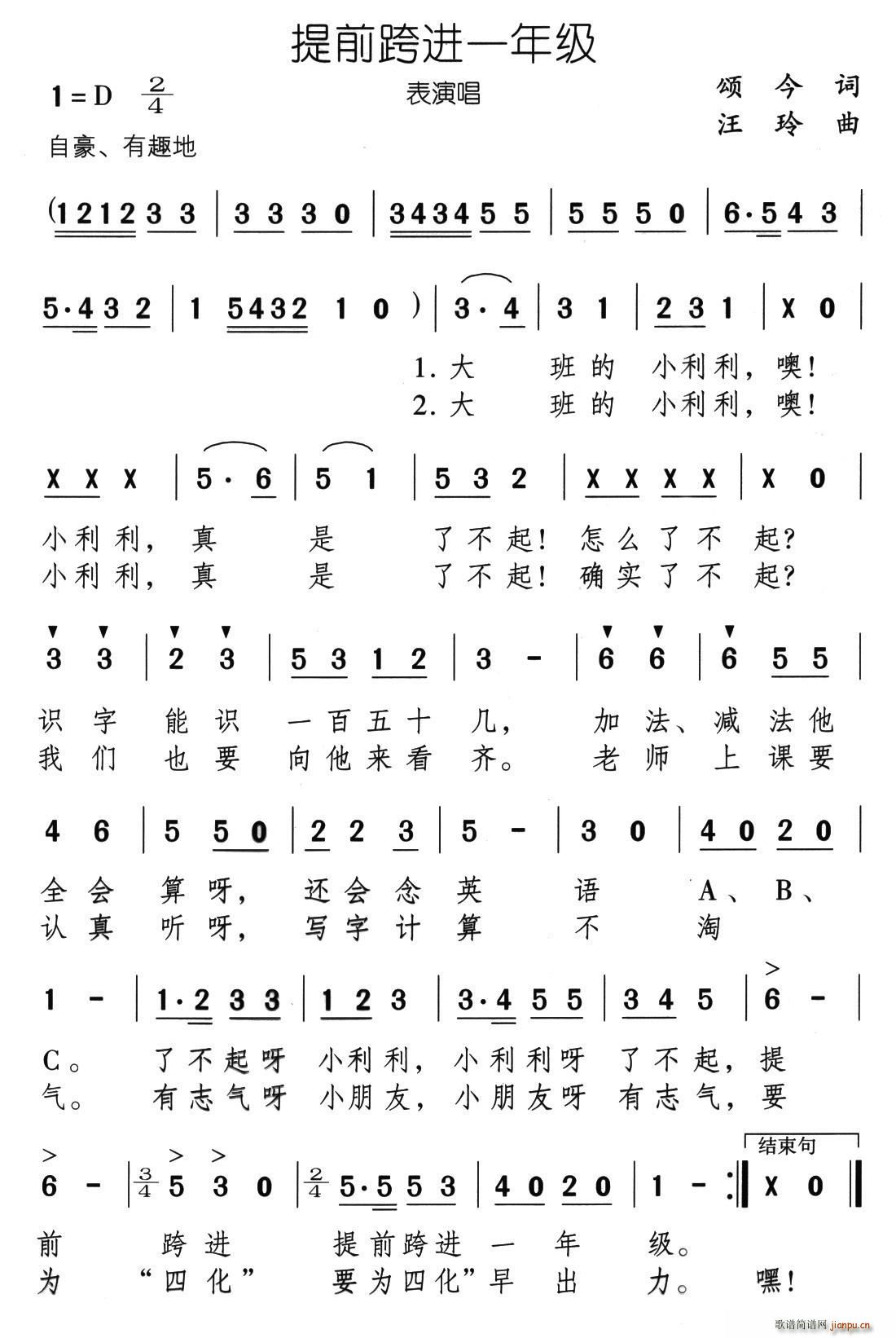 颂今 《提前跨进一年级》简谱