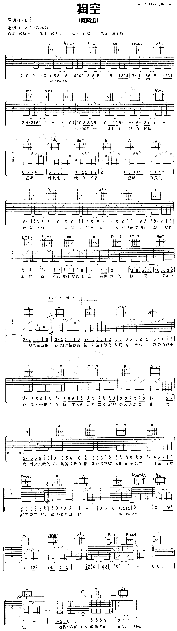 未知 《掏空》简谱