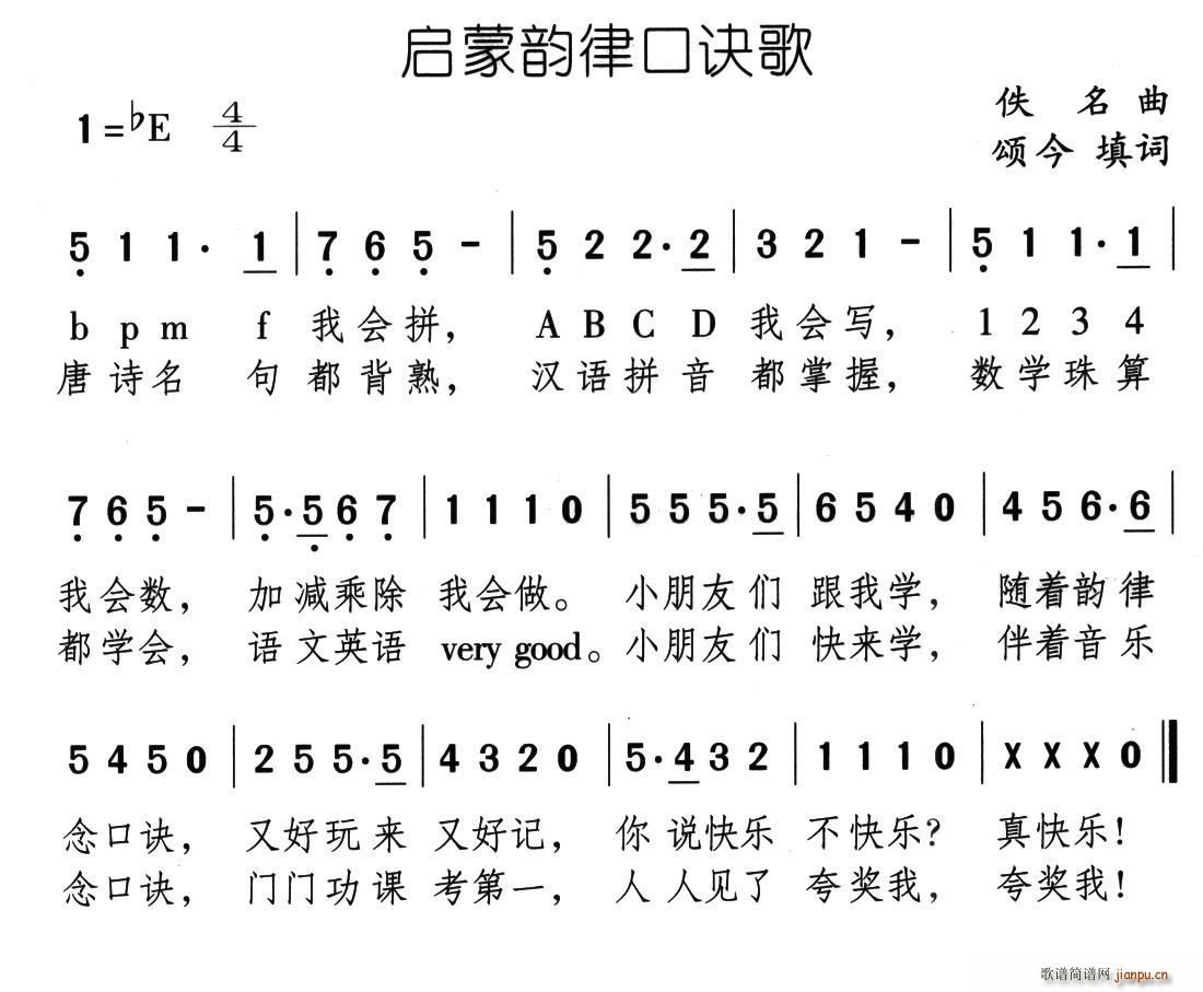 颂今 《启蒙韵律口诀歌》简谱