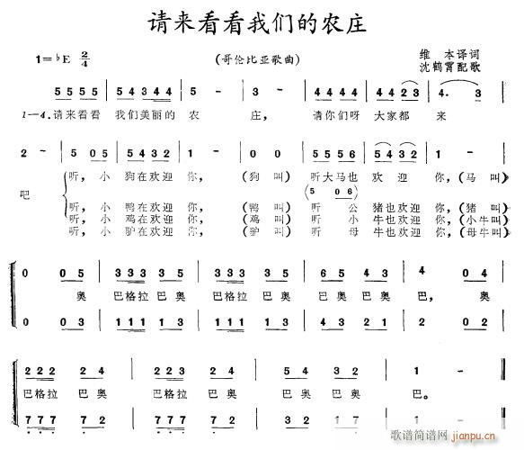 未知 《请来看看我们的农庄》简谱