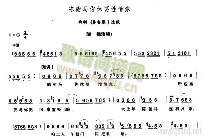 未知 《陈驸马你休要性情急》简谱