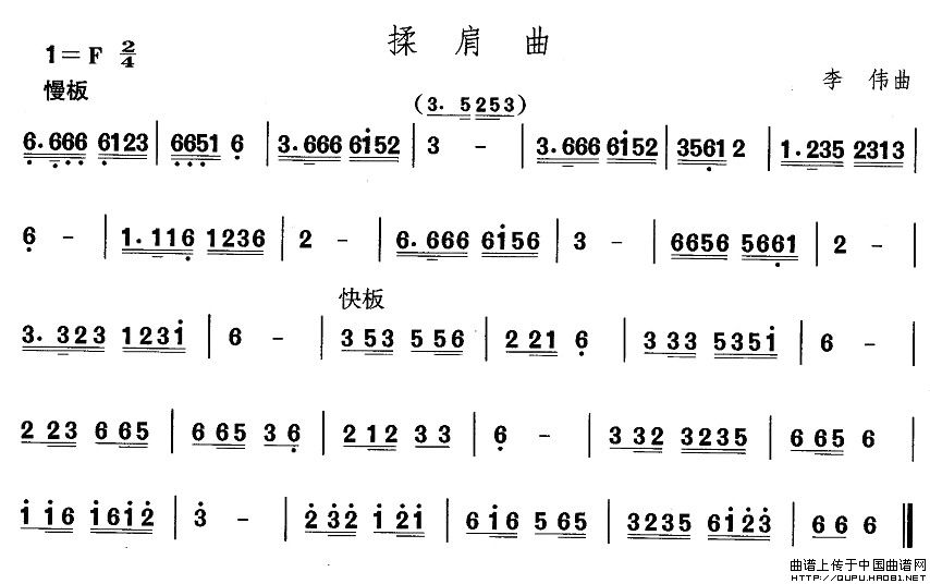 未知 《蒙古族舞蹈：肩训练曲》简谱