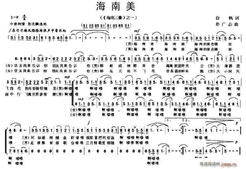 白帆 《海南三叠》简谱