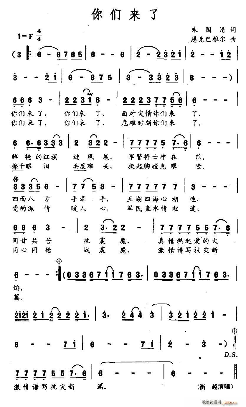 雨中飞鹭 朱国清 《你们来了》简谱