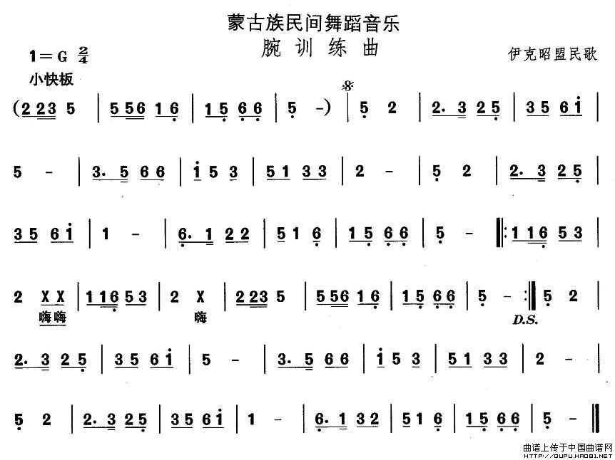 未知 《蒙古族舞蹈：腕训练曲》简谱