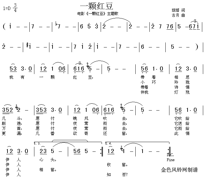 未知 《一颗红豆（同名电影主题歌）》简谱