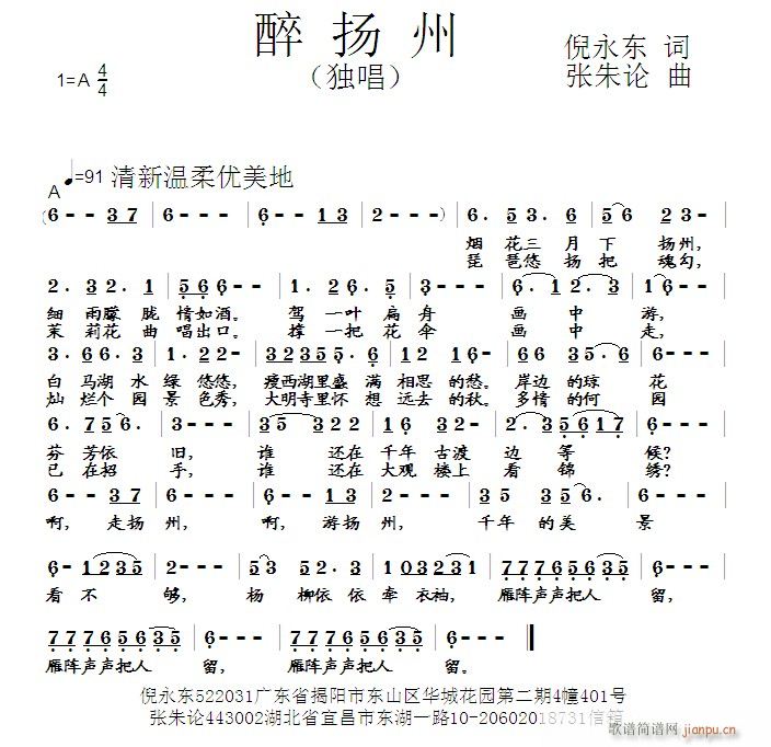 张朱论 倪永东 《醉扬州 倪永东 词 曲》简谱