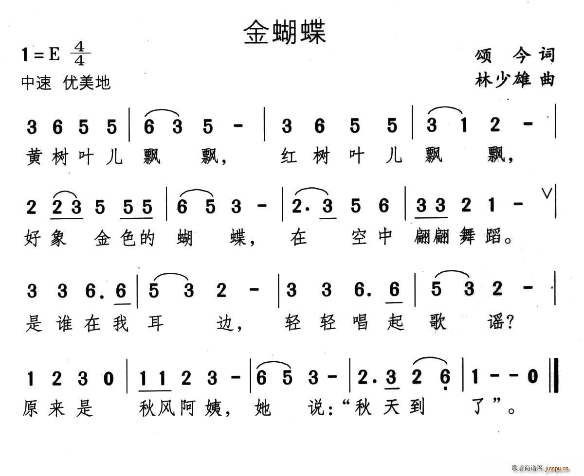 颂今 《金蝴蝶》简谱