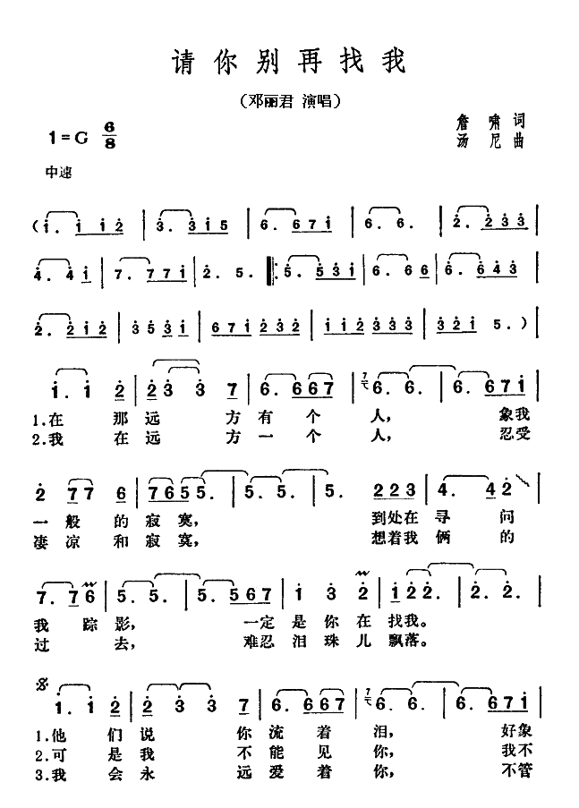 邓丽君 《请你别再找我》简谱