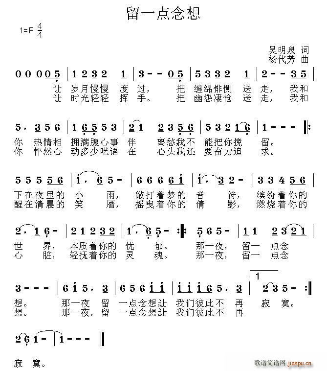 吴明泉 《留一点念想》简谱