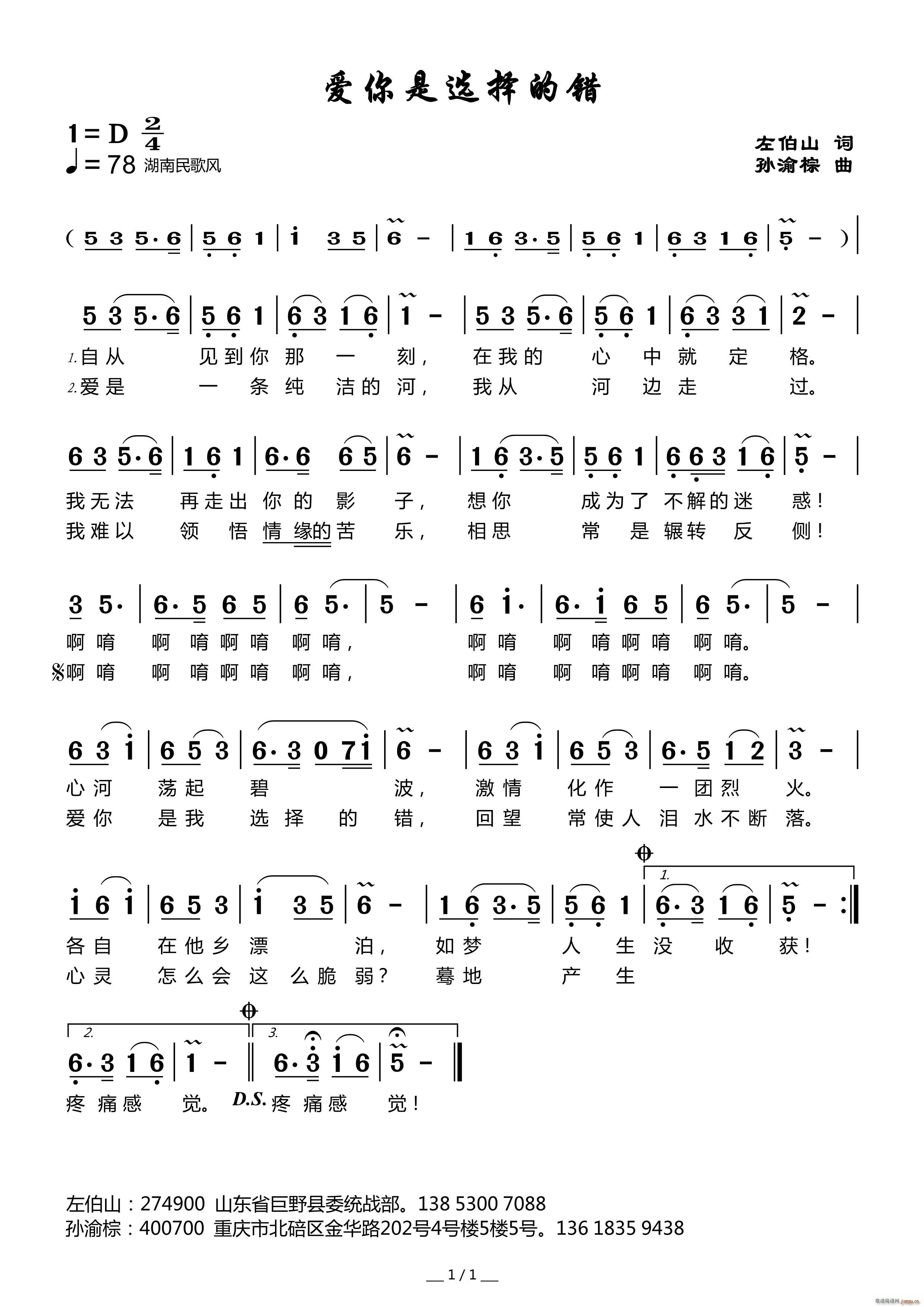 中国 中国 《爱你是选择的错》简谱