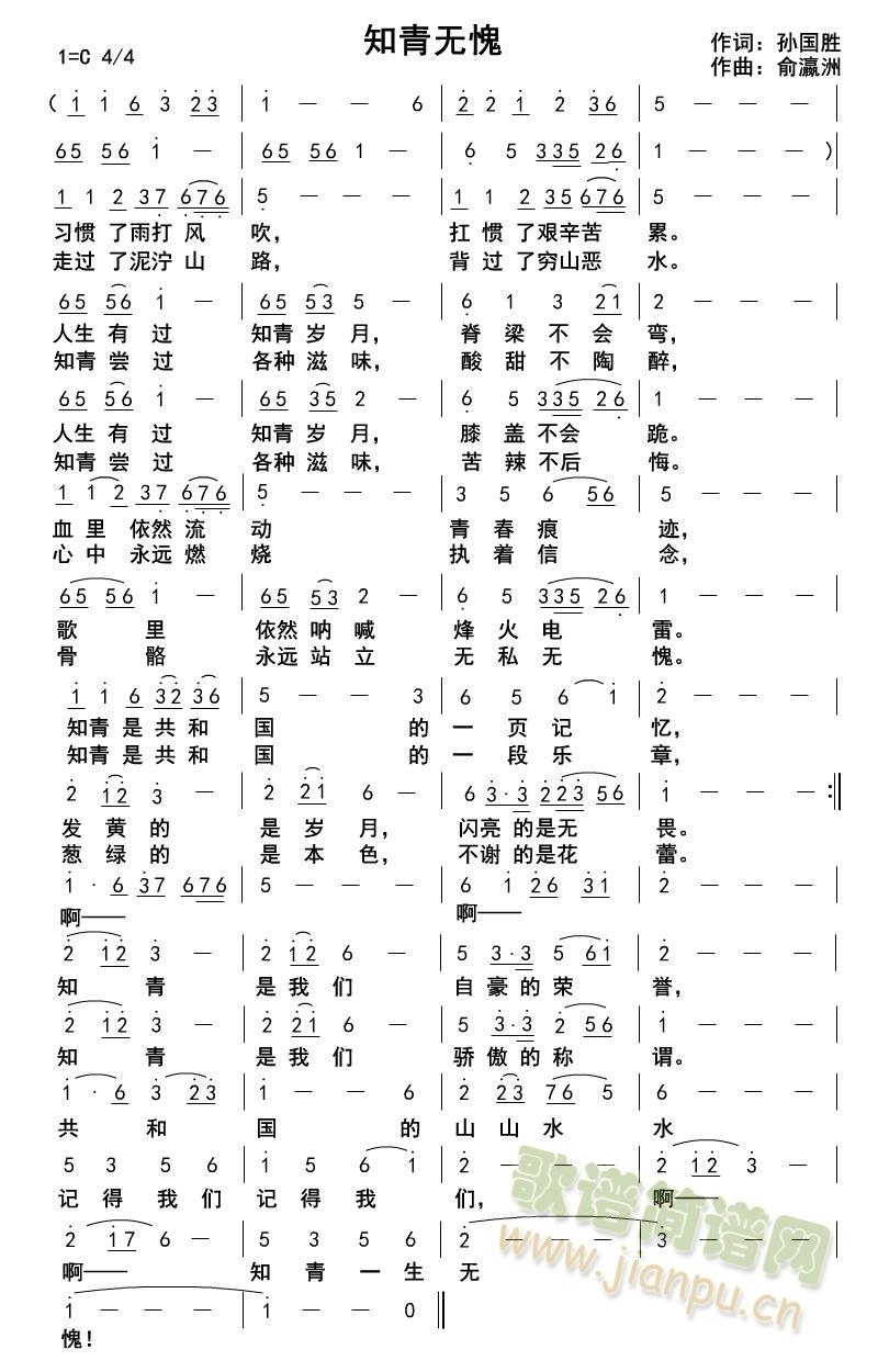 钟德融   知青歌曲 《知青无愧》简谱