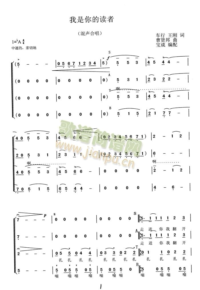 作词：车行 王刚 曲：曹贤邦 编配：宝成   此歌谱共5页 《我是你的读者（合唱）1》简谱