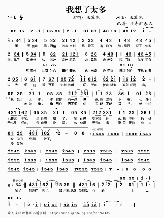 汪苏泷 《我想了太多》简谱