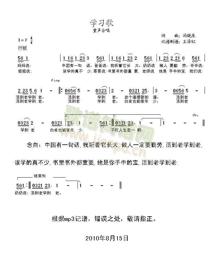 未知 《童声合唱歌曲》简谱