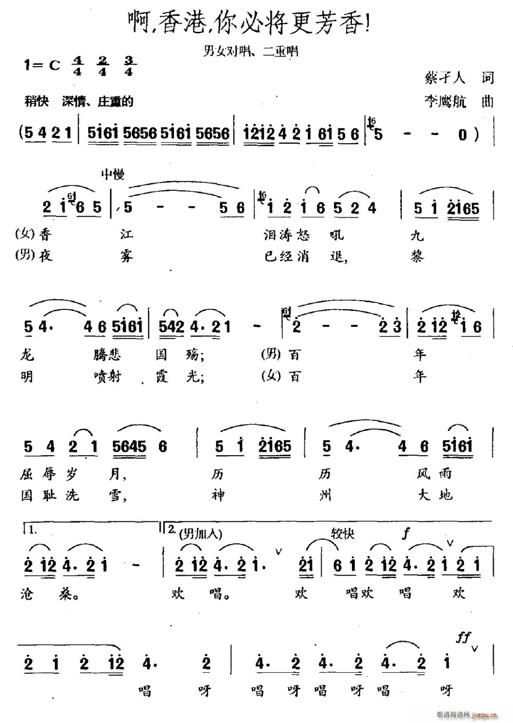 蔡孑人 《啊 香港 你必将更芳香（男女对唱、二重唱）》简谱