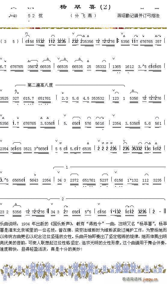 呂文成 邵鐵鴻 林浩然 《杨翠喜（2）》简谱