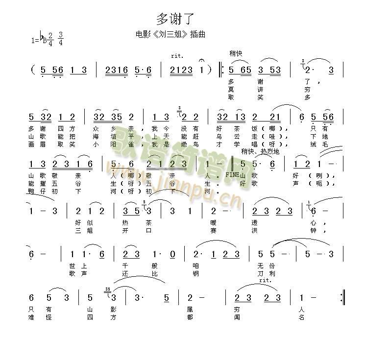 未知 《多谢了（高清晰图）》简谱