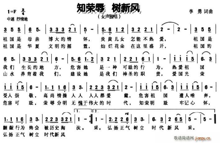 李勇 《知荣辱 树新风》简谱