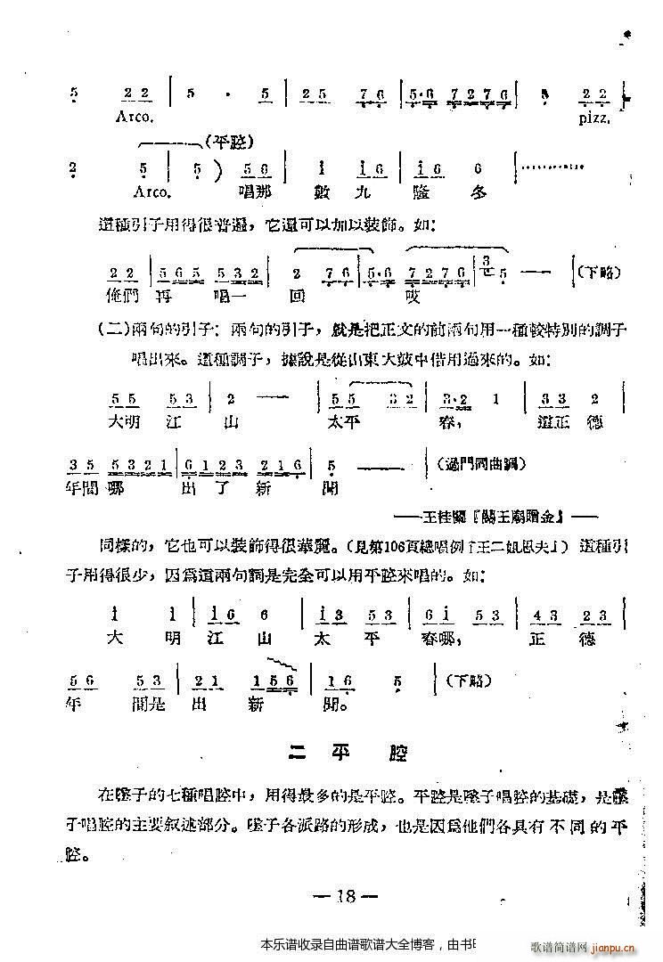 未知 《河南坠子音乐1-20》简谱