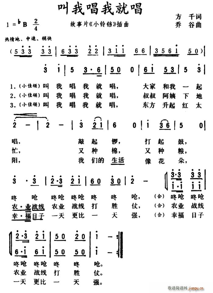 方千 《小铃铛》简谱