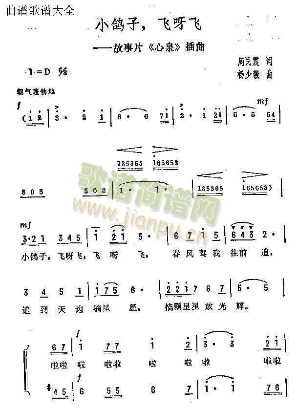 未知 《小鸽子飞呀飞》简谱